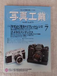 写真工業　2005年7月 第63巻第7号(通巻675号) ●特集：なぜよく写るトリプットレンズ　さよならコンタックス