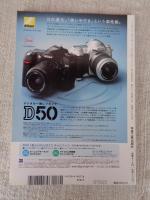 写真工業　2005年7月 第63巻第7号(通巻675号) ●特集：なぜよく写るトリプットレンズ　さよならコンタックス