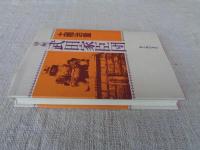 甲州武田家臣団