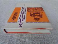 甲州武田家臣団