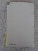 陽明学入門 : 迷いを許さぬ行動の哲学