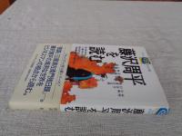 藤沢周平を読む