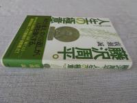 藤沢周平。人生の極意