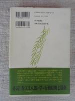 藤沢周平。人生の極意