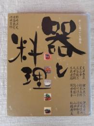 器と料理