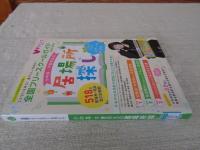 全国フリースクールガイド　小中高・不登校生の居場所探し