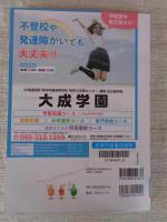 全国フリースクールガイド　小中高・不登校生の居場所探し