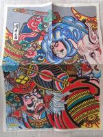 日本の凧大全集 : 彩と形の民芸　※付録：江戸錦絵凧(和紙八色刷り)付き