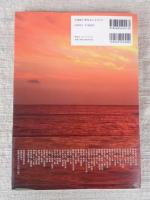 日本の島々 : かけがえのない風景99島 : 世界名景紀行 : 完全保存版