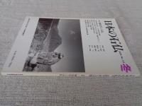 日本の石仏 　2004年冬　(No.112)●特集：歴史学と石仏