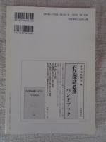 日本の石仏 　2004年冬　(No.112)●特集：歴史学と石仏