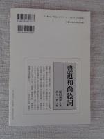 日本の石仏 　1998年秋　(No.87)●特集：道標と町石