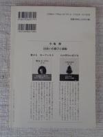 日本の石仏 　1998年冬　(No.88)●特集：巡礼と石仏