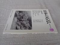日本の石仏 　1999年冬　(No.92)●特集：地蔵菩薩