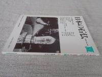 日本の石仏 　2000年夏　(No.94)●特集：四国の石仏