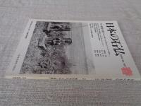 日本の石仏 　2002年春　(No.101)●特集：頼富本宏「石仏と密教―石に刻まれたマンダラ世界」―