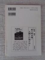 日本の石仏 　2002年春　(No.101)●特集：頼富本宏「石仏と密教―石に刻まれたマンダラ世界」―