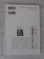 日本の石仏 　2004年夏　(No.110)●特集：石仏探訪Ⅲ