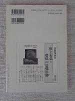 日本の石仏 　2002年秋　(No.103)●特集：道祖神再考