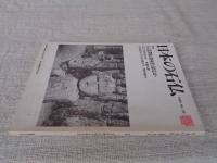 日本の石仏 　1985年春　(No.33)●特集：石造物は何を語るか　