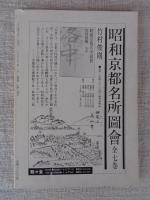 日本の石仏 　1985年春　(No.33)●特集：石造物は何を語るか　
