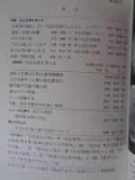 日本の石仏 　1985年秋　(No.35)●特集：石仏写真を考える