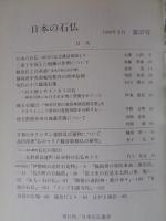 日本の石仏 　1986年春　(No.37)●特集：日本の石仏