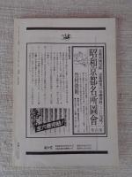 日本の石仏 　1986年春　(No.37)●特集：日本の石仏