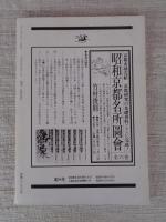 日本の石仏 　1986年夏　(No.38)●特集：石仏の魅力とは