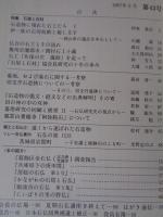 日本の石仏 　1987年秋　(No.43)●特集：石屋と石材