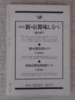 日本の石仏 　1987年秋　(No.43)●特集：石屋と石材