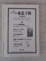 日本の石仏 　1990年夏　(No.54)●特集：地獄と石仏