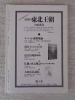 日本の石仏 　1990年秋　(No.55)●特集：極楽と石仏