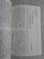 日本の石仏 　1992年秋　(No.63)●特集：名数と石仏
