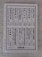 日本の石仏 　1992年秋　(No.63)●特集：名数と石仏