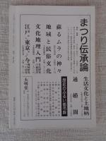 日本の石仏 　1994年冬　(No.72)●特集：庚申Ⅰ