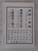 日本の石仏 　1995年夏　(No.74)●特集：阿弥陀如来　●庚申Ⅲ