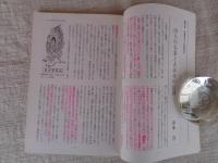 日本の石仏 　1996年秋　(No79)●特集：秋葉信仰と飯縄権現