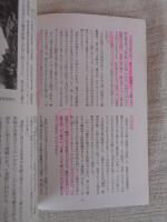 日本の石仏 　1996年秋　(No79)●特集：秋葉信仰と飯縄権現