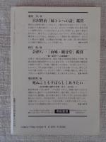 日本の石仏 　1996年秋　(No79)●特集：秋葉信仰と飯縄権現