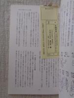 日本の石仏 　1997年春　(No.81)●特集：町と石仏