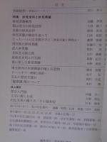 日本の石仏 　1996年冬　(No80)●特集：妙見信仰と妙見菩薩