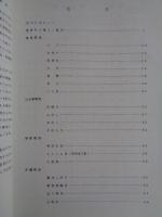 ふじ乃町の職人と諸道具