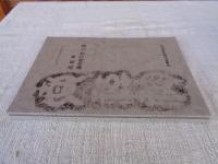 道祖神調査報告書