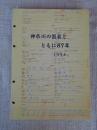 神奈川の園芸とともに87年