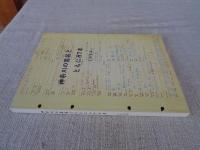 神奈川の園芸とともに87年