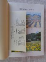 神奈川の園芸とともに87年