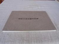 三浦郡自由民権史料集