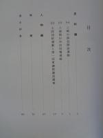 三浦郡自由民権史料集