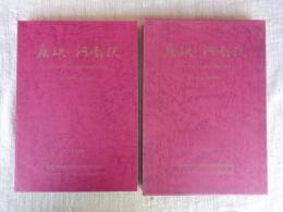 唐沢・河南沢 : からさわ・かなんざわ遺跡発掘調査報告書 : 瓦窯跡群と横穴墓群の調査